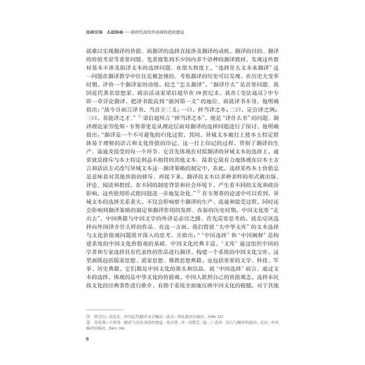思政引领，大道铸魂：新时代高校外语课程思政建设/赵佳主编/浙江大学出版社 商品图4
