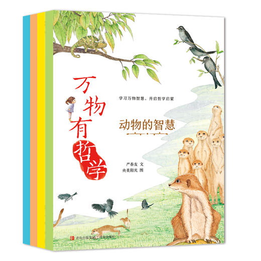 《万物有哲学》4册 商品图2