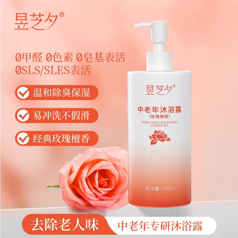 【去老人味】昱芝夕中老年专用沐浴露去味芳香
除臭保湿易冲洗温和