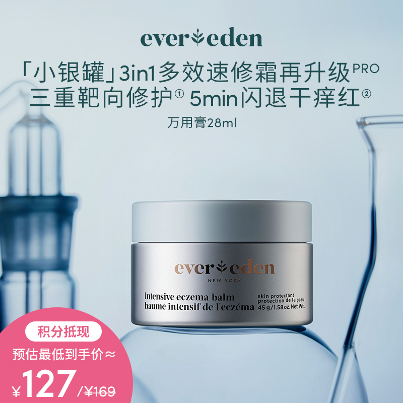 【积分当钱花 至高立省25%】Evereden安唯伊婴儿多功能安肌修护霜万用膏 28ml