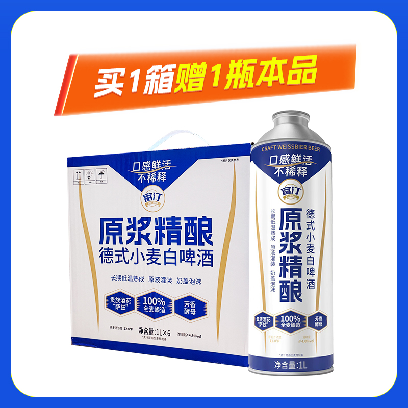 【新品尝鲜】富汀德式精酿1*1000ML