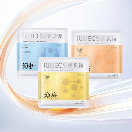 【官方】伊贝诗【新品上新】小分子面膜焕亮抗皱修护补水保湿紧致 商品图4