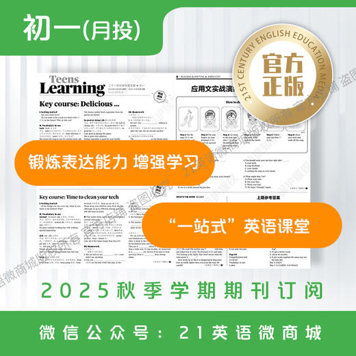 月投 | 《21世纪学生英文报》初一2025年12月起 报纸预订 商品图4