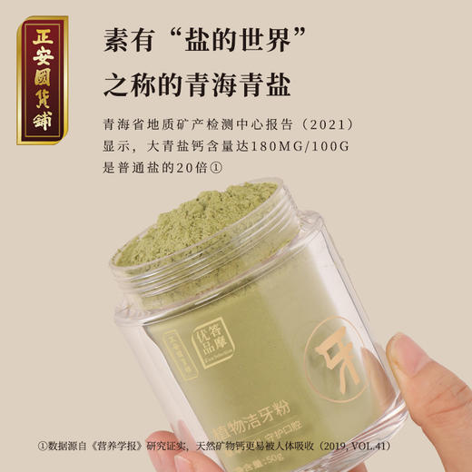 正安 植物洁牙粉 草本萃取守护牙齿 居家刷牙好物 源自经典固齿方 自然清香 50g/盒 商品图3