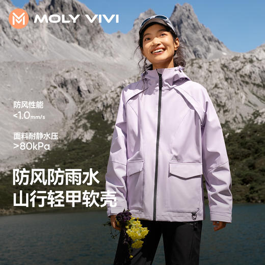 MOLYVIVI魔力薇薇山行轻甲软壳外套女2025秋冬新款防风防雨户外徒步登山服 商品图0