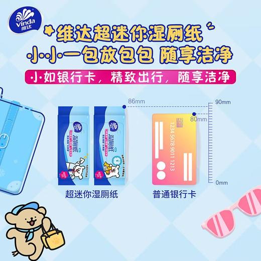 维达超迷你湿厕纸8包装 商品图4