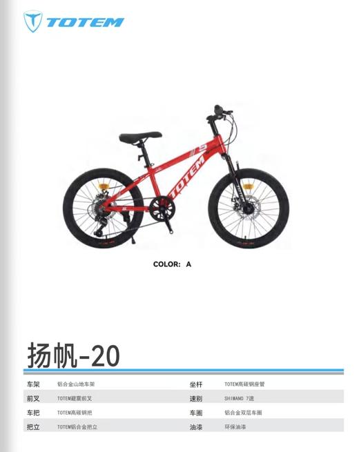 图腾扬帆儿童自行车20寸易骑安全骑行整车 商品图12