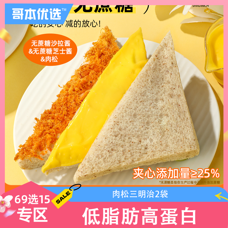 【69选15】【2袋】爆款！肉松三明治（为优化体验，7月31日起升级为当前规格