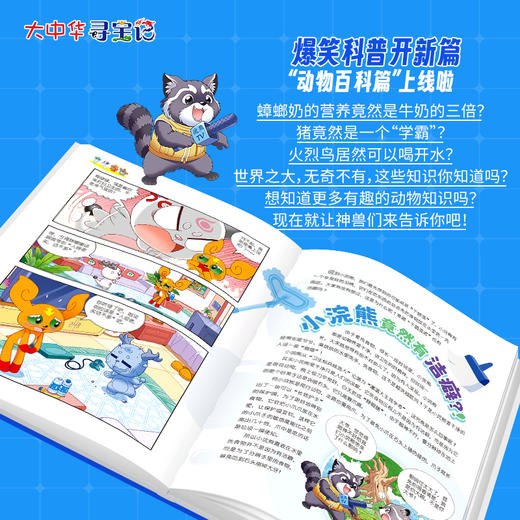 【热卖】大中华寻宝记系列神兽发电站17新书科普百科漫画书3-6-7-10岁小中学生课外读物 商品图1