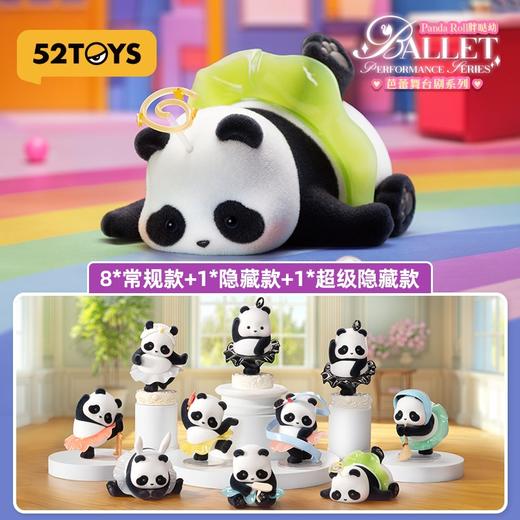 52TOYSPanda Roll胖哒幼芭蕾舞台剧系列 含8小盒 商品图1