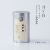 赏丨2024年月牙白 有机白茶 特级 60g（银色罐装/补充装） 商品缩略图8