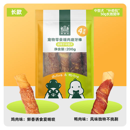 耐威克狗狗零食｜缠肉磨牙棒｜中大型犬｜纯肉加牛皮｜磨牙好CP 商品图3