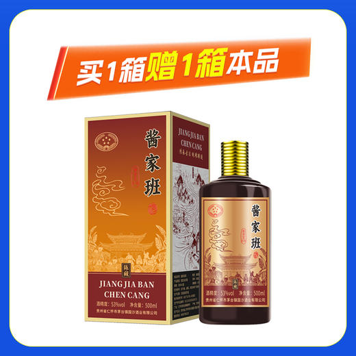 53度酱家班陈藏酱香型白酒1*6*500ML 商品图0