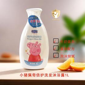 小猪佩奇倍护洗发沐浴露1L洗沐二合一儿童洗发水宝宝婴儿家庭装效期