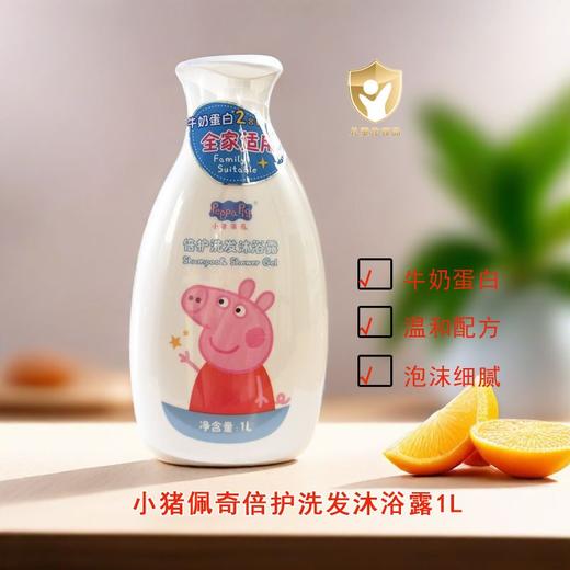 小猪佩奇倍护洗发沐浴露1L洗沐二合一儿童洗发水宝宝婴儿家庭装效期 商品图0