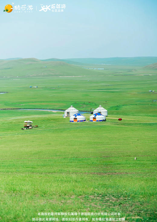 【内蒙古の塞北好时光】内蒙古双飞6日游 商品图1