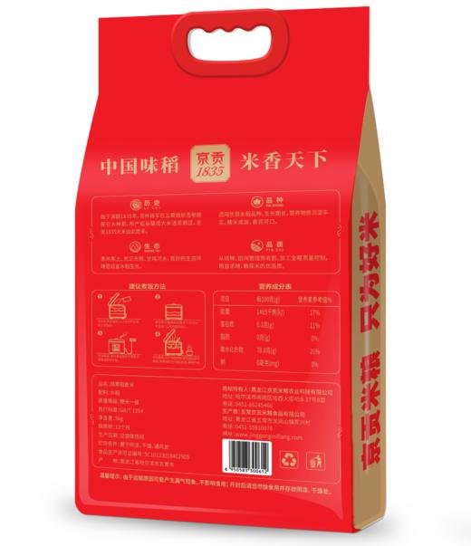 【自营】京贡1835晓寒稻香米5kg真空袋 商品图3