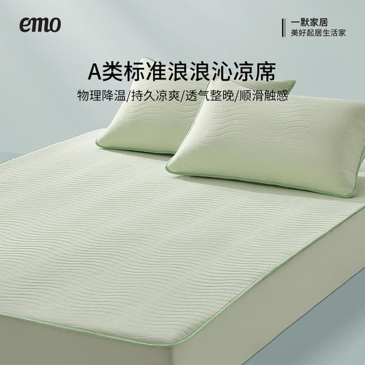 【清仓】一默 浪浪沁凉席/枕套 冰晶蓝/青瓜绿 触肤降温，清凉体感；锦氨面料维持舒适体感，舒适0压力 波浪绗缝，3D网布底蜂窝状透气结构，杜绝闷热黏腻 商品图1