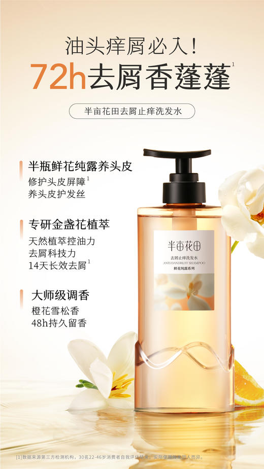 半亩花田去屑止痒洗发水 商品图2
