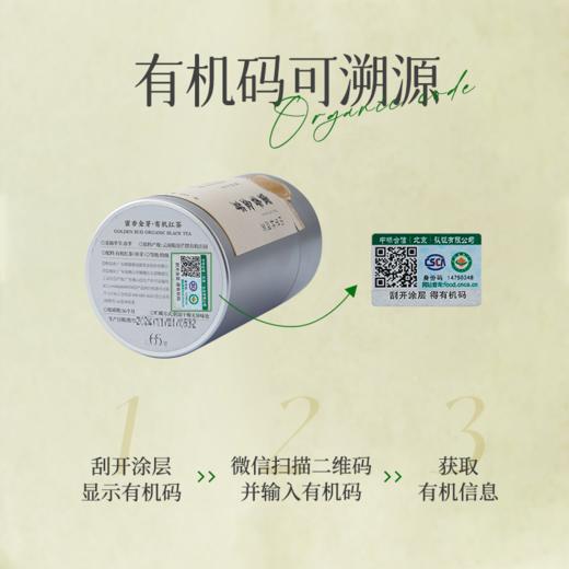 赏丨蜜香金芽 有机红茶 特级 60g（银色罐装/补充装） 商品图8