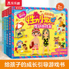 乐乐趣入园准备互动游戏书（4册）套装 商品缩略图0