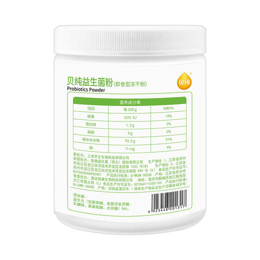 孚正-贝纯益生菌粉-兴华 商品图2