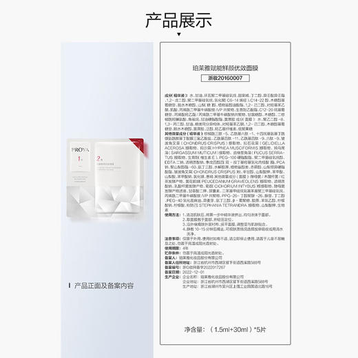 送红宝石面膜【自营】珀莱雅赋能鲜颜优效面膜(1.5ml+30ml)*5片装  （赠品红宝石面膜+红宝石水+乳+霜） 商品图5