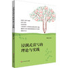 浸润式读写的理论与实践 蒋方叶 小学语文教学 阅读与写作 商品缩略图0