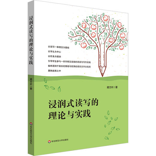 浸润式读写的理论与实践 蒋方叶 小学语文教学 阅读与写作 商品图0