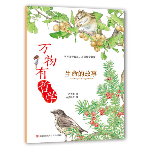 《万物有哲学》4册 商品图6