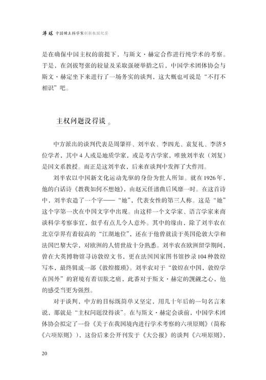 《淬炼：中国稀土科学家创新报国纪实》 商品图9