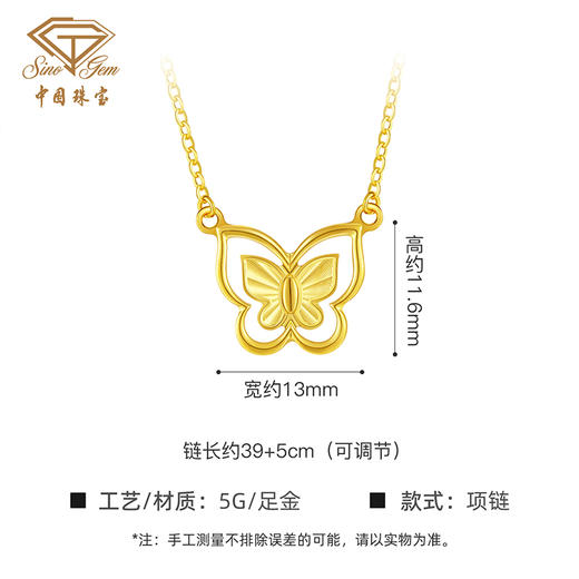 「追光」5G黄金蝶舞套链 时尚镂空蝴蝶足金项链锁骨链送女友 商品图3