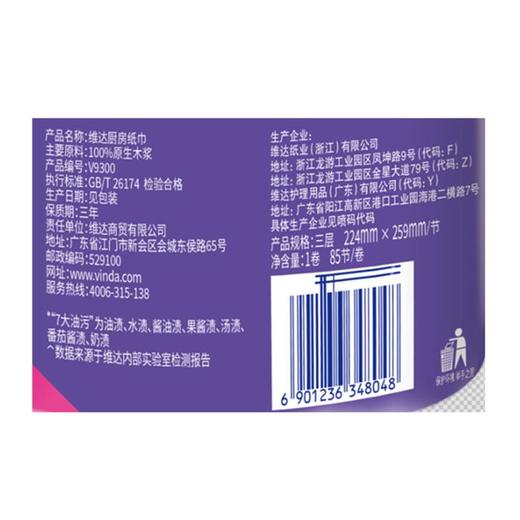维达可水洗厨房纸3层85节 商品图2