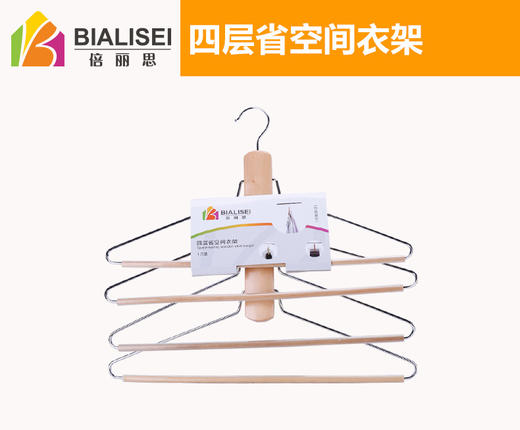 倍丽思四层省空间衣架YH7005-1只装 商品图2