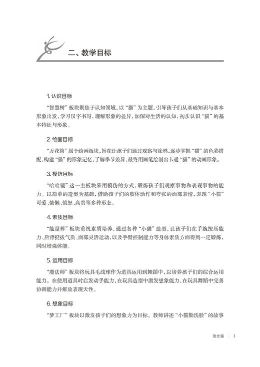 趣味舞蹈教学设计 随书附赠舞蹈视频 “帅萌趣味舞蹈知识绘本”配套教材 商品图2