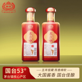 【GJ链接请勿用!!!】【国台53°陈酿限购福利】茅台镇核心产区经典酱香型白酒