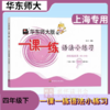 一课一练 华东师范出版 3-5年级英语语法小练习 商品缩略图4