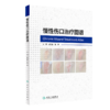 全2册 难愈合性伤口护理病例精解+慢性伤口治疗图谱 2本套装 处理方法 注意事项 中国医学临床百家病例精解 创伤外科学病案分析 商品缩略图3