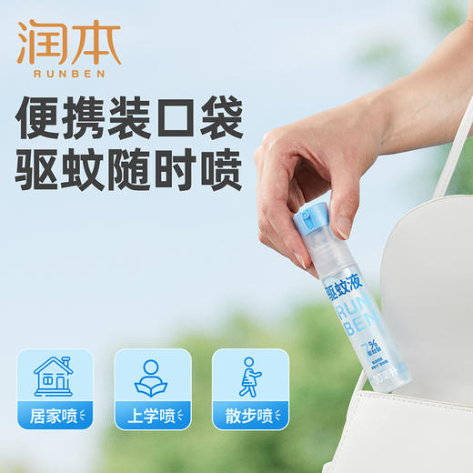 润本7%驱蚊酯驱蚊液30ml*2 商品图5