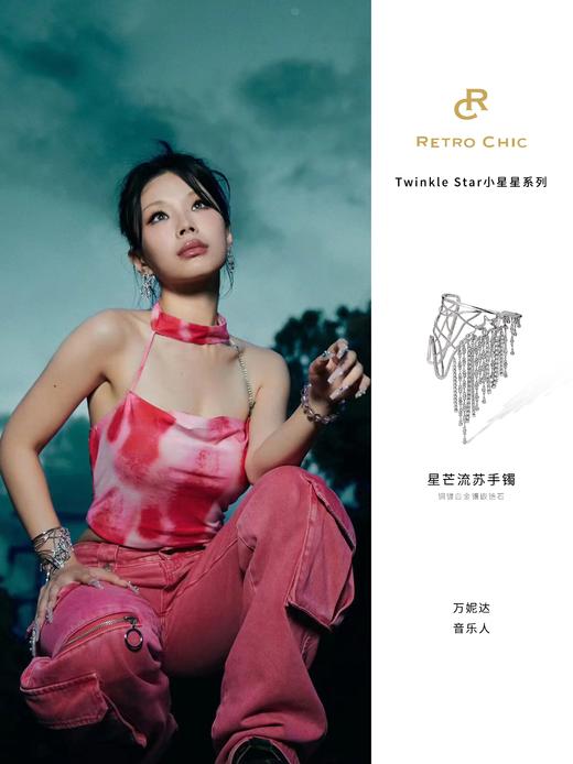 【歌手程潇同款】Retro Chic意大利复古时尚首饰 星芒流苏手镯 商品图5
