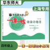 一课一练 华东师范出版 3-5年级英语语法小练习 商品缩略图3