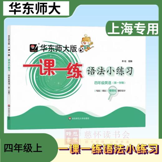 一课一练 华东师范出版 3-5年级英语语法小练习 商品图3