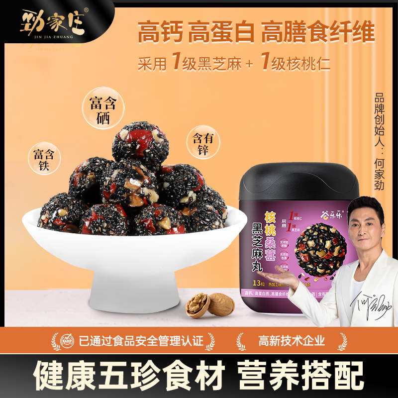 【自营】劲家庄核桃桑葚黑芝麻丸111g