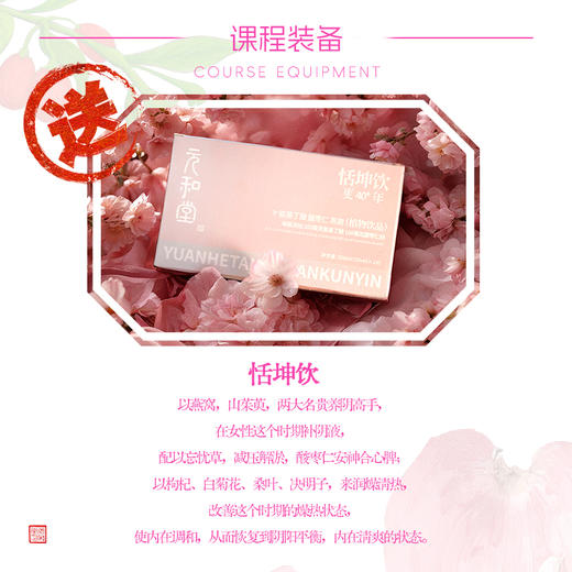 新课首发【更年期】解决40+女性9大问题｜带装备｜永久回看｜免费复训｜元和学院 商品图4