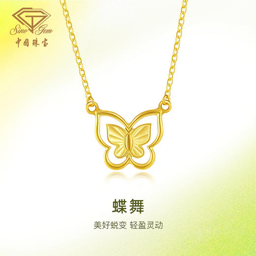 「追光」5G黄金蝶舞套链 时尚镂空蝴蝶足金项链锁骨链送女友 商品图1