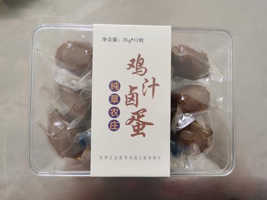 纯草鸡汁卤蛋 | 12枚装（廊坊纯草生态农场） 商品图3