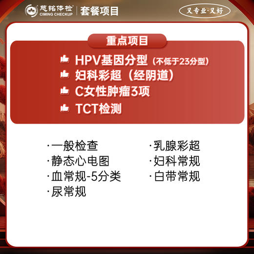 女性专项 筛查套餐 商品图1