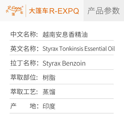 越南安息香精油 印度精油原料批发芳疗护理调香香薰 大篷车精油 商品图2