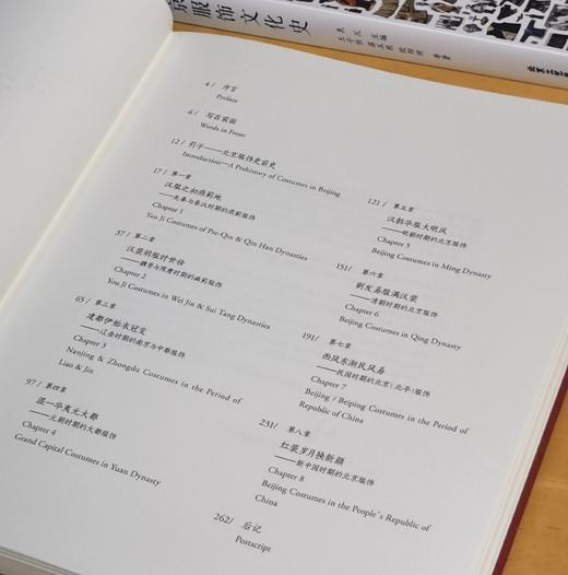 特惠！！《北京服饰文化史》，布面精装，8开，王子怡、蒋玉秋、欧阳琦等著，北京工艺美术出版社2016年一版一印，定价268，售价89元。 商品图2