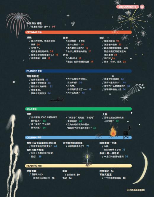 《少年新知》2025年第8期  万物奇妙夜 商品图1